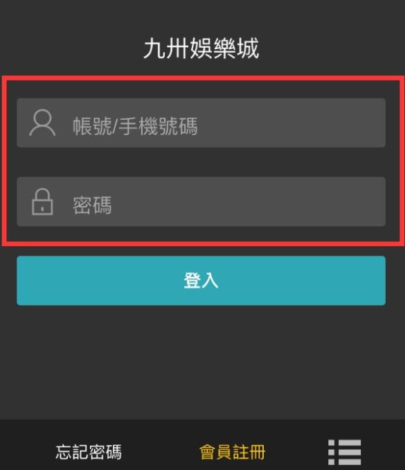 九州娛樂手機板下載第一步驟圖
