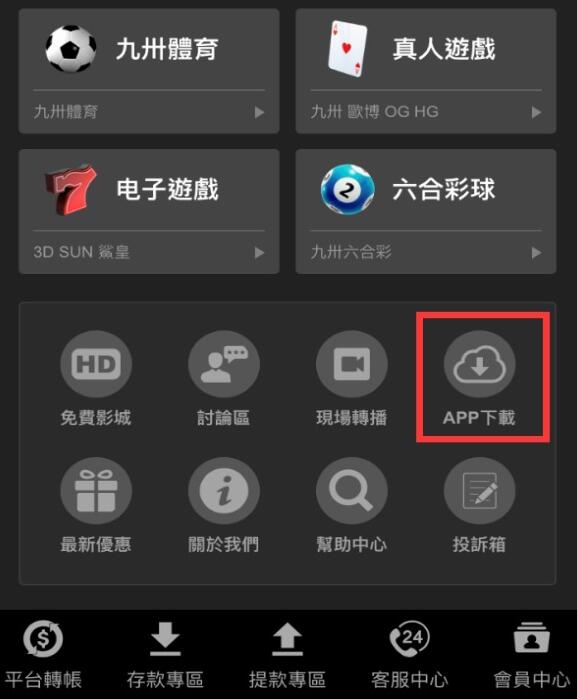九州娛樂手機板下載第二步驟圖