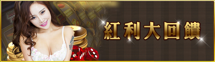 九州娛樂城討論區，註冊送紅利回饋